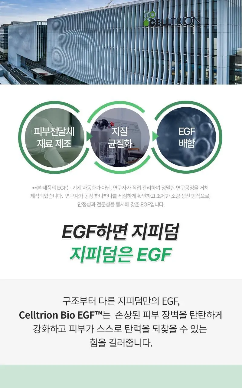 [장벽탄력/속건조] 지피덤 셀트리온EGF 스킨베리어 하이드레이팅 수분크림 80ml 상세페이지 16